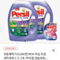 NEW퍼실 라벤더 듀얼 2.7L 2개+증정