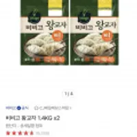 비비고 왕교자 1.4kg x 2개