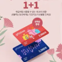 기프티쇼 상품권 5,000원 선물하기 시 2,000원 증정