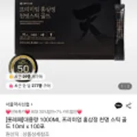 서울약사신협 프리미엄 홍삼정 천명 스틱 골드 10ml x 100포