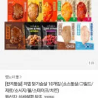한끼통살 저염 닭가슴살 10팩