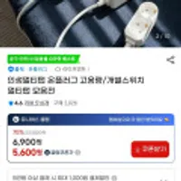 온플러그 과부하차단 개별스위치 멀티탭 2구~6구