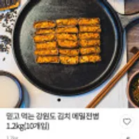 믿고먹는 강원도김치 메밀전병 10개입