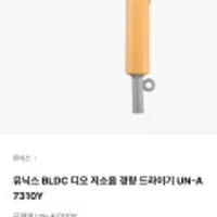 유닉스 BLDC 디오 저소음 경량 드라이기 UN-A7310Y