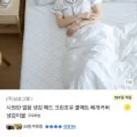 크린포유 시원한 냉감패드 쿨매트 멀티싱글+쿨링티