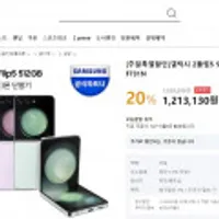 갤럭시 Z플립5 512GB 자급제폰