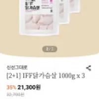 하림 IFF닭가슴살 3KG