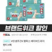 팸퍼스 베이비드라이 3~6단계 팬티형 4팩