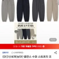 탑텐키즈 밸런스 수퍼 스트레치 조거팬츠 (2장 무배)