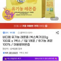 바디랩 유기농 100% 레몬즙 20g 100포 x 1박스