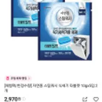 자연퐁 스팀워시 식세기 타블렛 10gx5입 2개