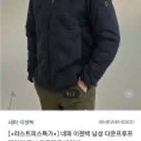 네파 이젠벅 남성 다운프루프 레이어 튜브 다운자켓