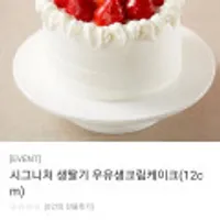 파리바게뜨 생딸기 우유 생크림 케이크 22% 할인