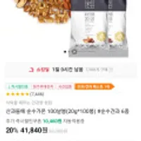 산과들에 순수가온 100낱봉(20g*100봉) #순수견과 6종