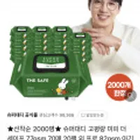 선착순 슈퍼대디 행주급 아기물티슈 82g 20팩