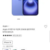 아이폰 16 자급제 울트라마린 256GB