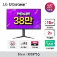 LG 울트라기어 32GS75Q 32인치 QHD IPS 180Hz 1ms 게이밍모니터