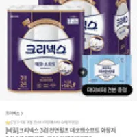 크리넥스 3겹 천연펄프 데코앤소프트 화장지 34M X 24롤 X 2팩 + 마이비데 30매