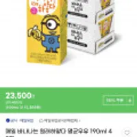 매일 바나나는 원래하얗다 멸균우유190ml 48팩