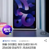 애플 아이패드 에어 5세대 Wi-Fi 256GB 안심직구_국내AS지원