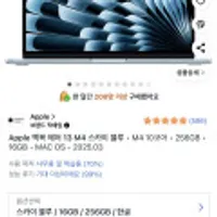 맥북에어 m4 13인치 16GB 256GB