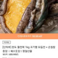 완도 활전복 1kg 8-10미 크기별모음전