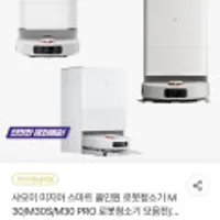 샤오미 미지아 스마트 올인원 로봇청소기 M30/M30S/M30 PRO 로봇청소기 모음전