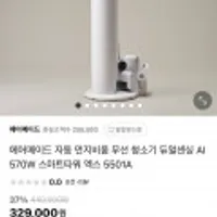 에어메이드 자동 먼지비움 무선 청소기 듀얼센싱 AI 570W 스마트타워 엑스 5501A