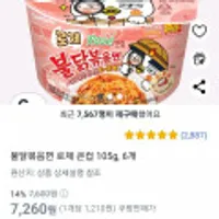 불닭볶음면 로제 큰컵 105g, 6개