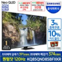 삼성전자 Neo QLED KQ85QND85BFXKR TV 네오 퀀텀닷 스탠드형