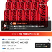 코카콜라 제로 캔, 490ml, 24개