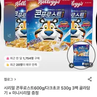 켈로그 콘푸로스트 다크초코 550g 2개 (+ 콘푸로스트 600g 1개)