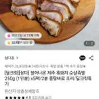 썰어나온 제주 흑돼지 순살족발 250g (1인분) x5팩/2분 중탕바로 조리