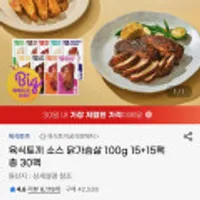 육식토끼 소스 닭가슴살 100g 30팩