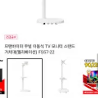 MSI 이동식 TV모니터 스탠드 거치대 FS57-22