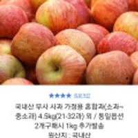 부사 사과 가정용 혼합과(소과~중소과) 4.5kg(21-32과)