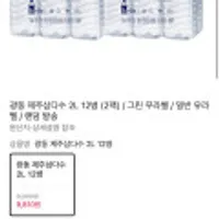 광동 제주 삼다수 2L 12병.