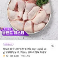 국내산 냉장 절단육 1kg+1kg(총 2kg)