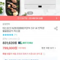 삼성전자 비스포크 NZ63DB607CFH 3구 AI 인덕션