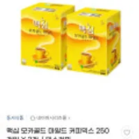 맥심 모카골드 마일드 커피믹스 250개입 X 2개