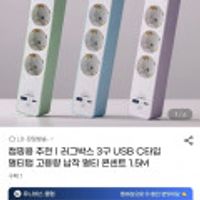 러그박스 3구 USB C타입 멀티탭 1.5M