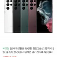 자급제 갤럭시 s22 울트라 256GB