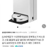 삼성 로봇청소기 비스포크 스팀 올인원 VR7MD97716G