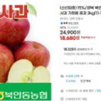 경북 북안동 농협사과 품질보증 안동사과 가정용 중과 3kg(11-13과 내외)
