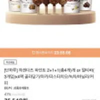 하겐다즈 파인트 2+1+1 총4개(카카오페이)