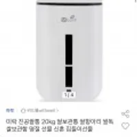 미락 진공쌀통 20kg