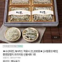 통영참멸치 프리미엄 선물세트 1호