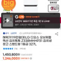 LG 디오스 오브제컬렉션 김치톡톡 Z338MHHP31 김치냉장고 327L