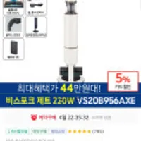 22년형 삼성 비스포크 제트 220W VS20B956AXE 산토리니베이지