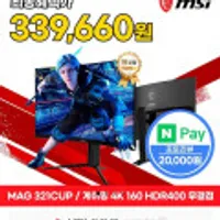 MSI 게이밍 32인치 4K UHD 160Hz 커브드 MAG321CUP
